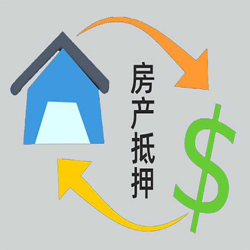 天心房屋抵押贷款步骤|个人住房抵押贷款-有没有弊端